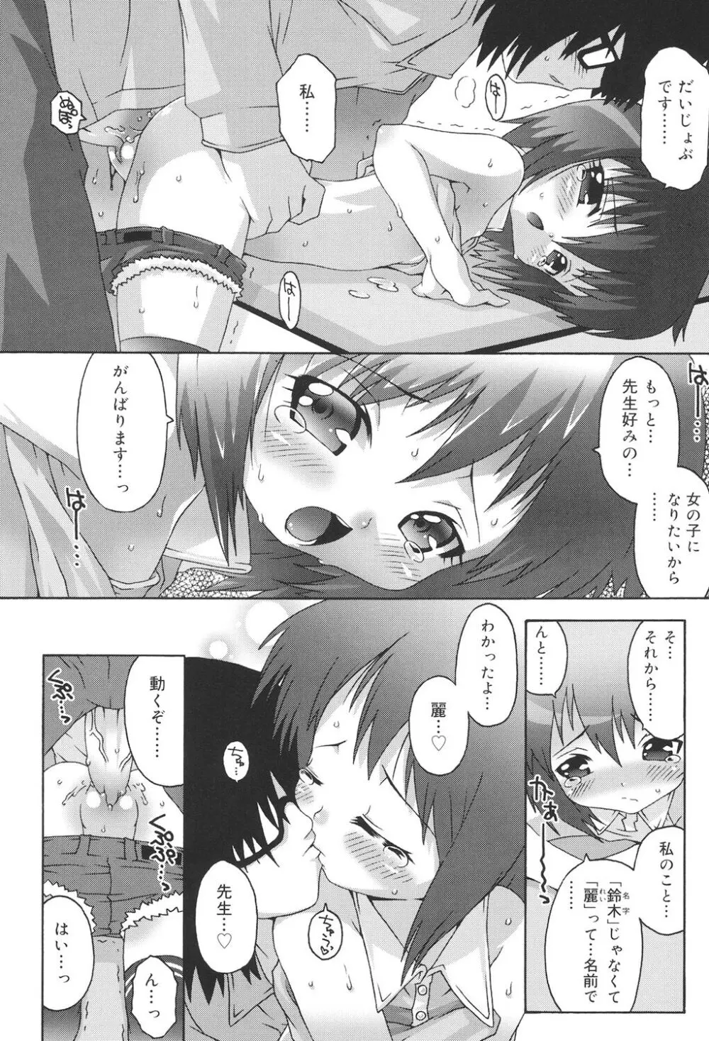 すくーるこんぷれっくす Page.158