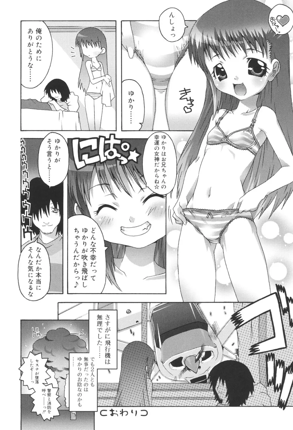 すくーるこんぷれっくす Page.180
