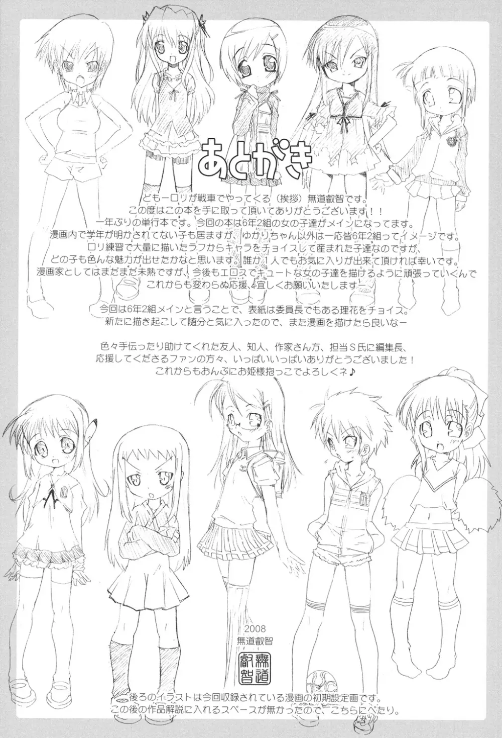 すくーるこんぷれっくす Page.181