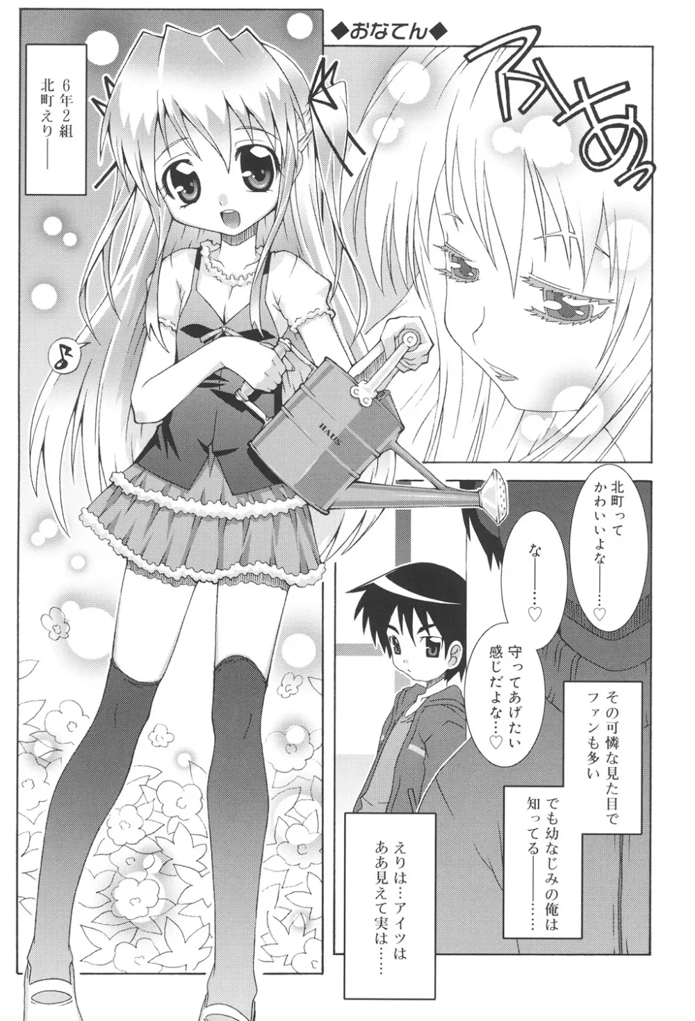 すくーるこんぷれっくす Page.25