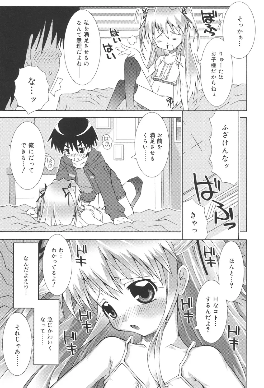 すくーるこんぷれっくす Page.29
