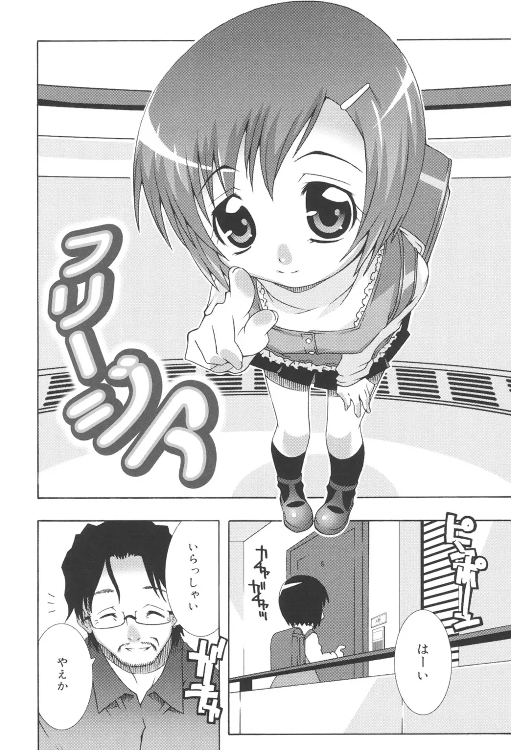 すくーるこんぷれっくす Page.44