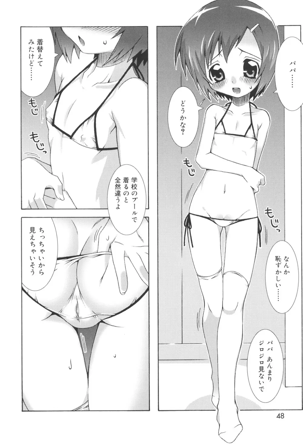 すくーるこんぷれっくす Page.46