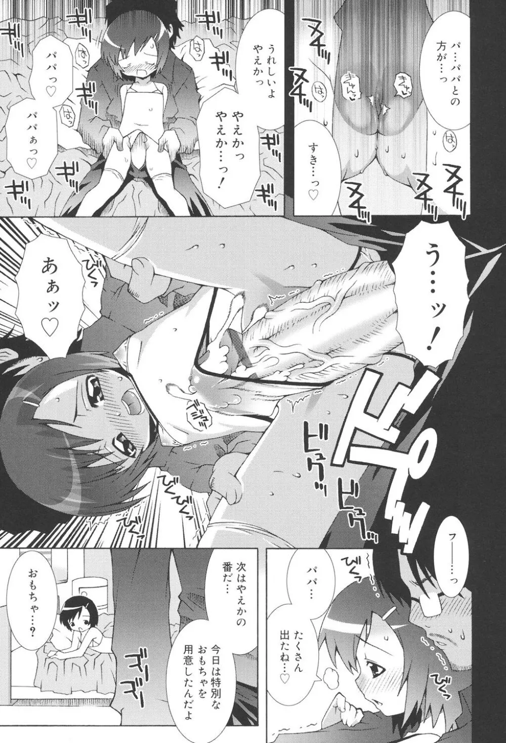 すくーるこんぷれっくす Page.49