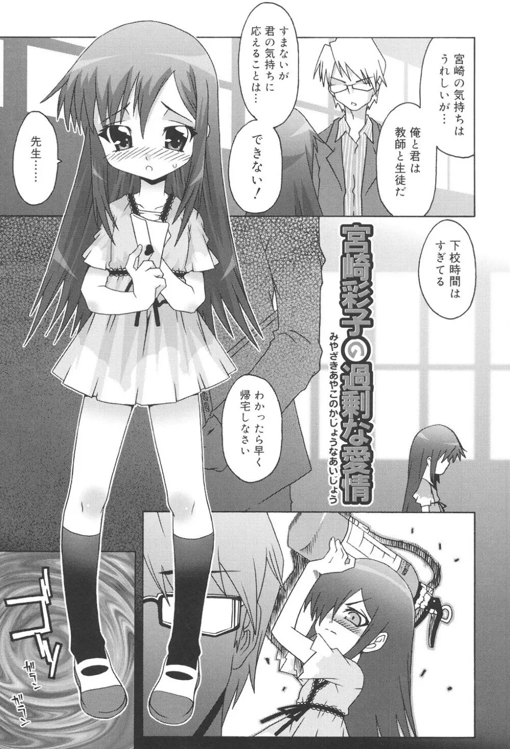 すくーるこんぷれっくす Page.61