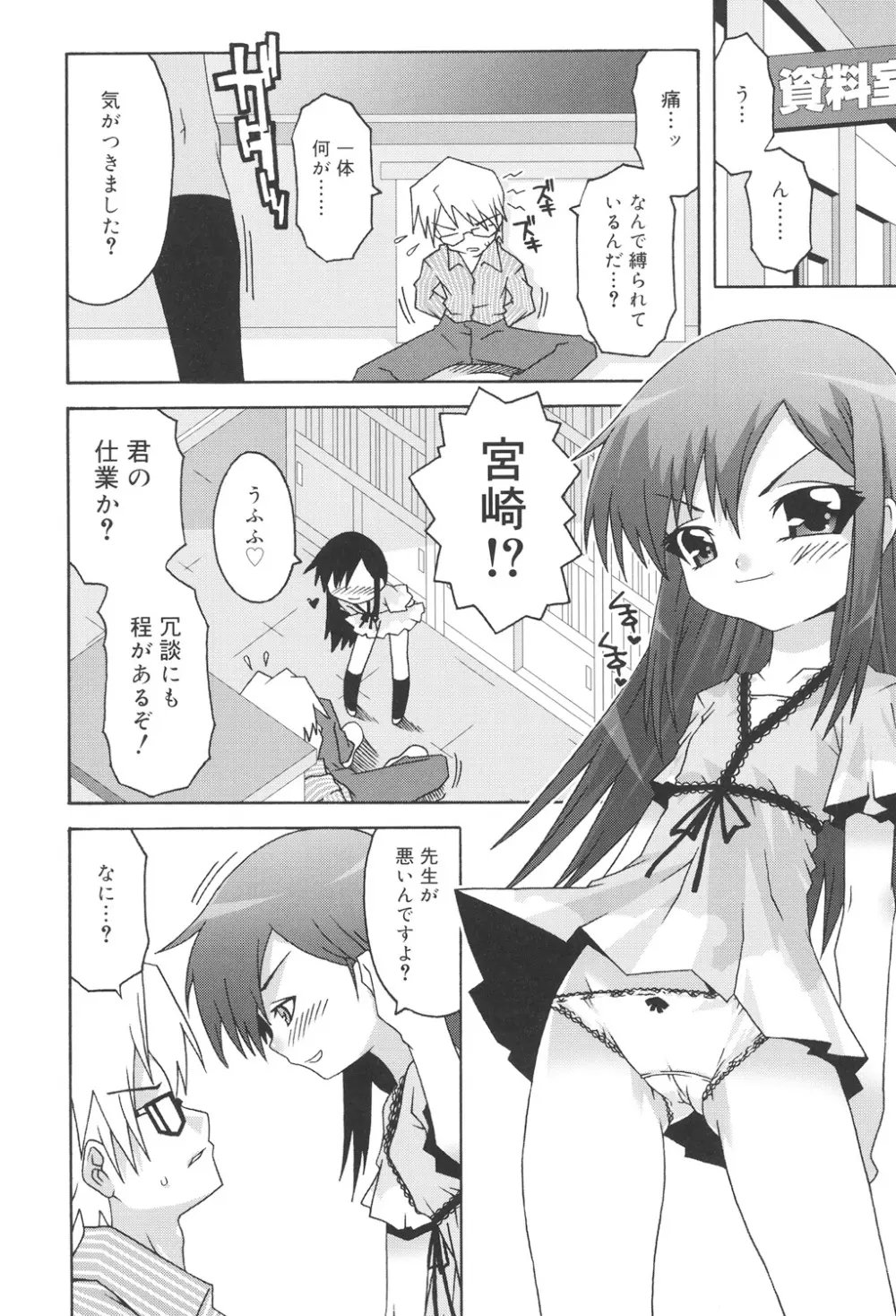 すくーるこんぷれっくす Page.62