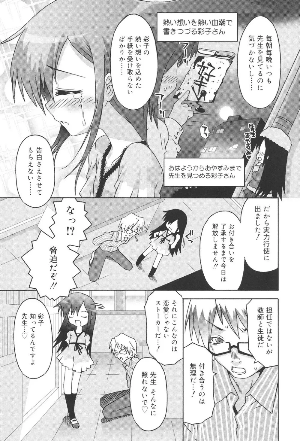 すくーるこんぷれっくす Page.63