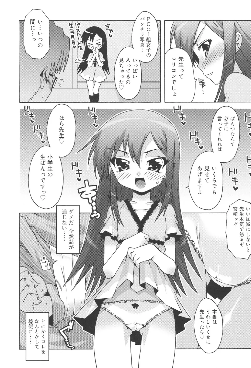 すくーるこんぷれっくす Page.64