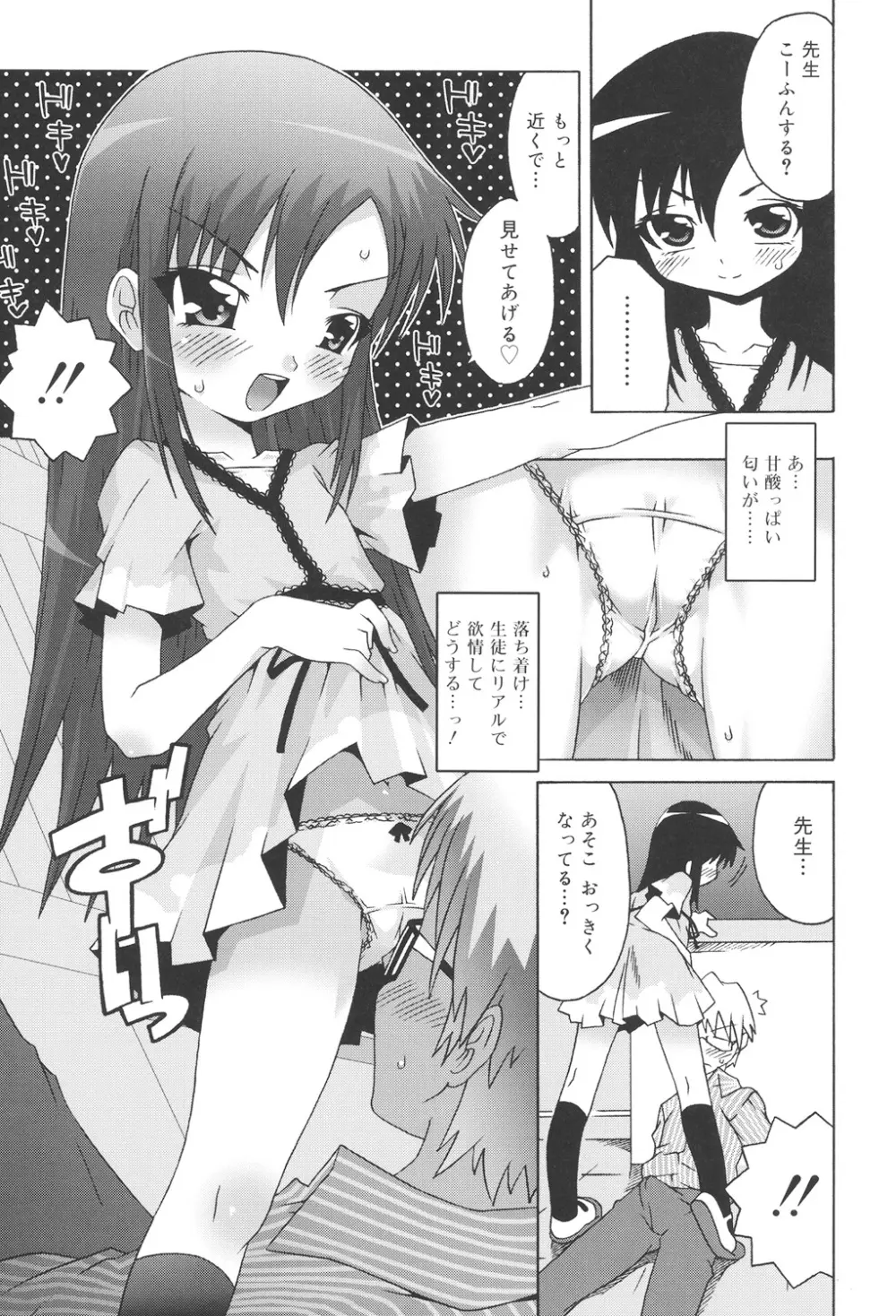 すくーるこんぷれっくす Page.65