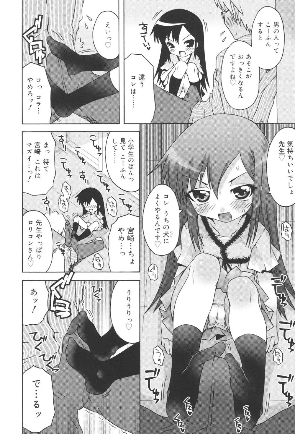 すくーるこんぷれっくす Page.66