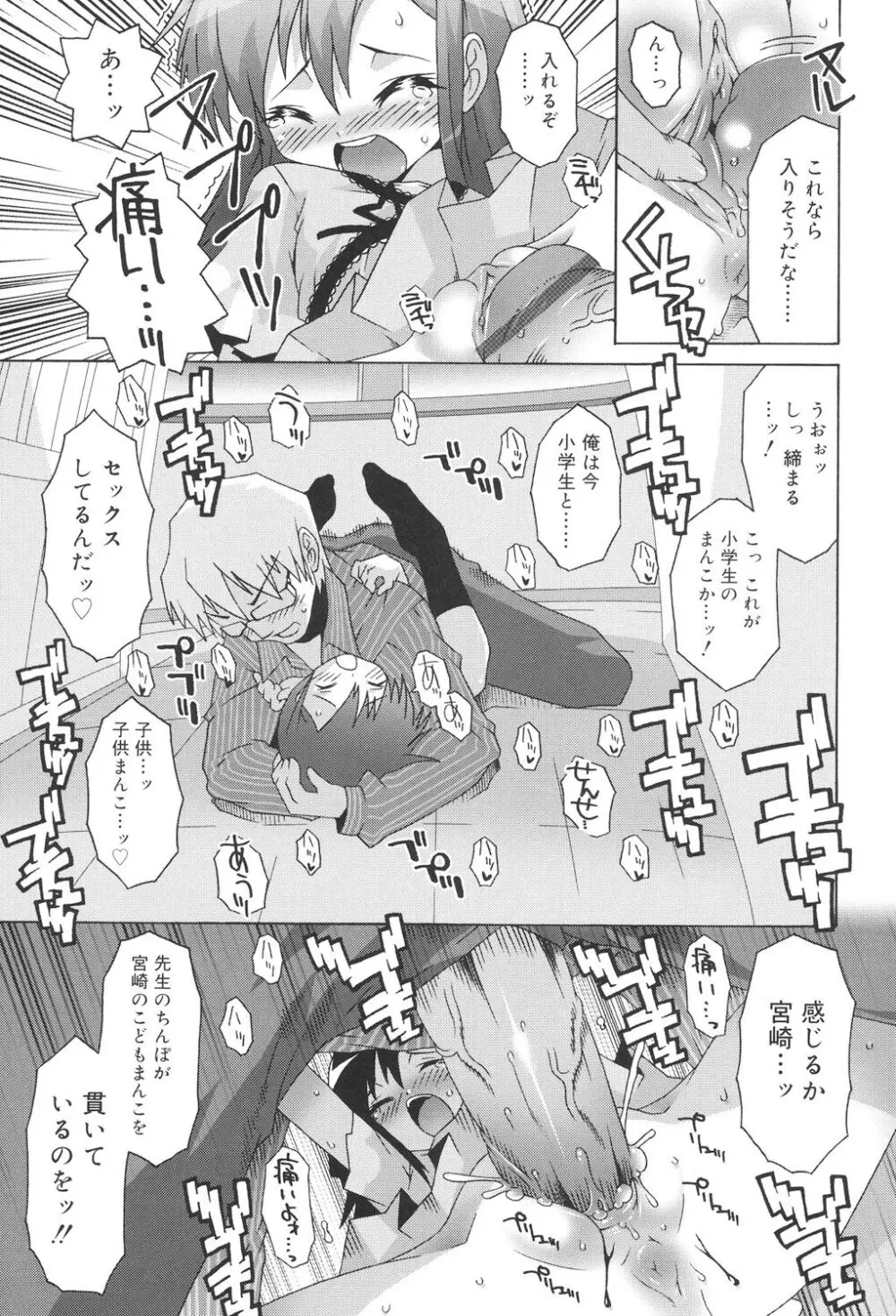 すくーるこんぷれっくす Page.73