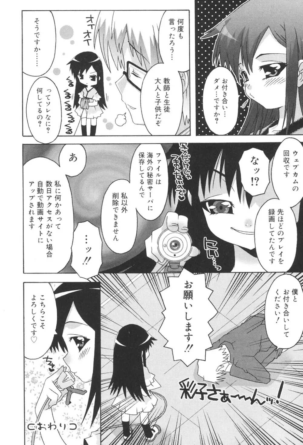 すくーるこんぷれっくす Page.78