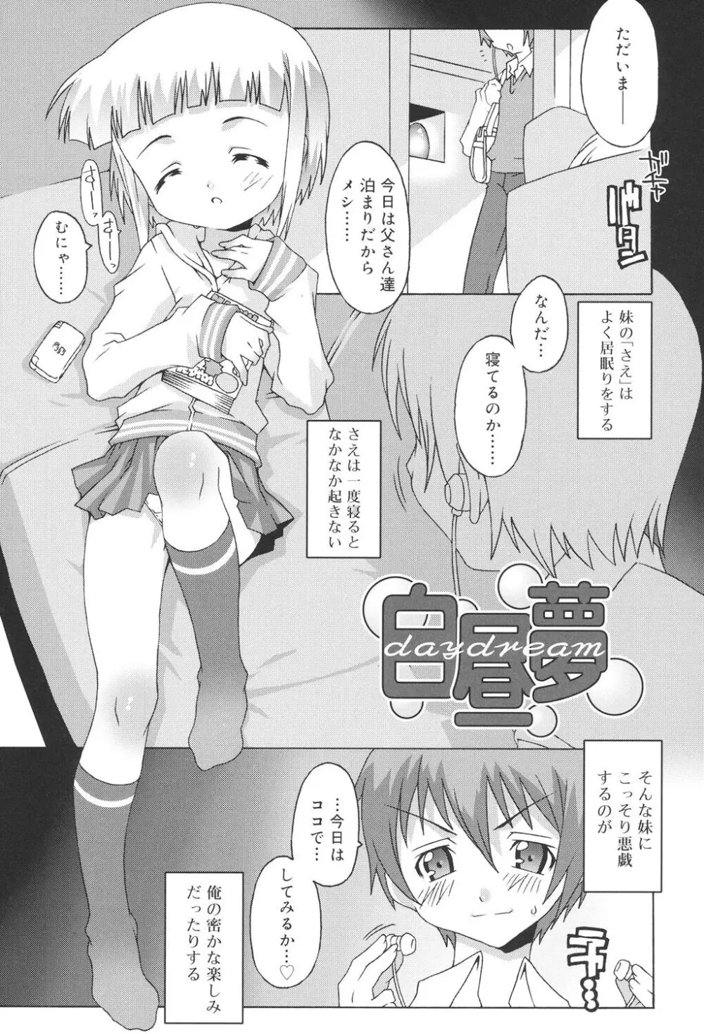 すくーるこんぷれっくす Page.81