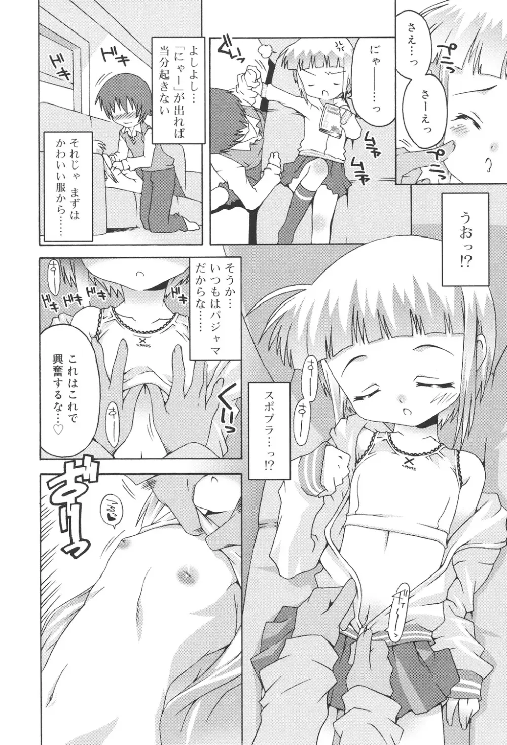 すくーるこんぷれっくす Page.82
