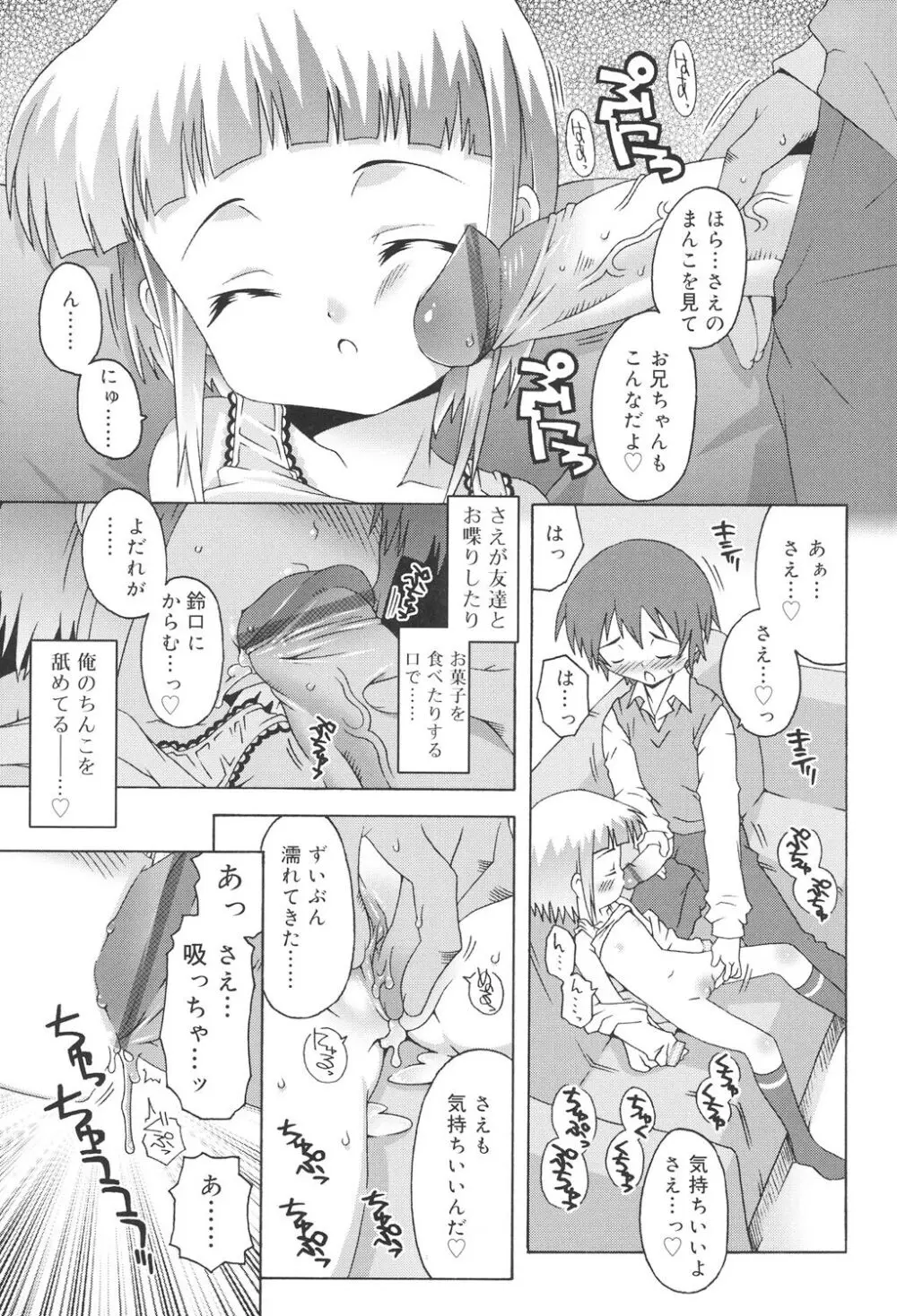 すくーるこんぷれっくす Page.85
