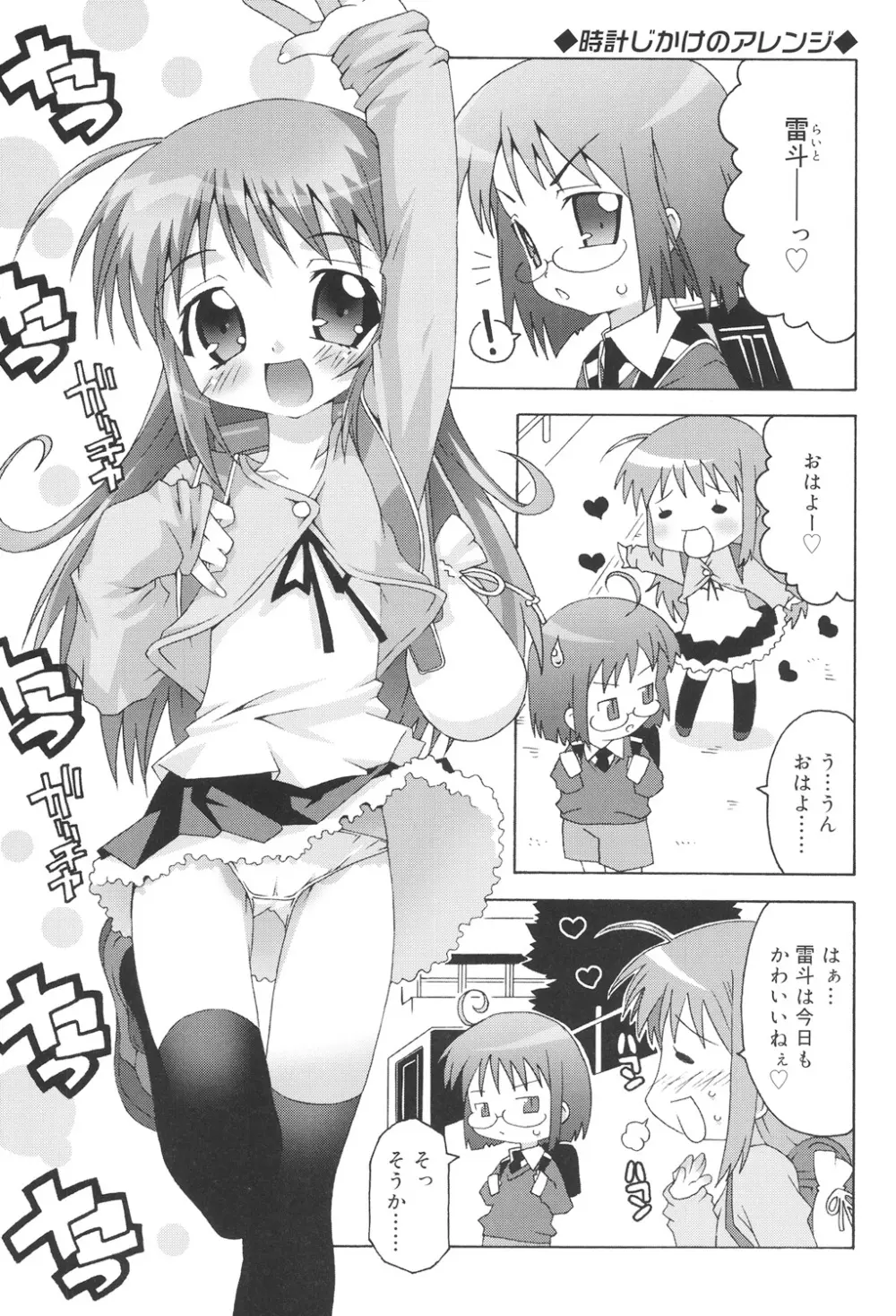 すくーるこんぷれっくす Page.91