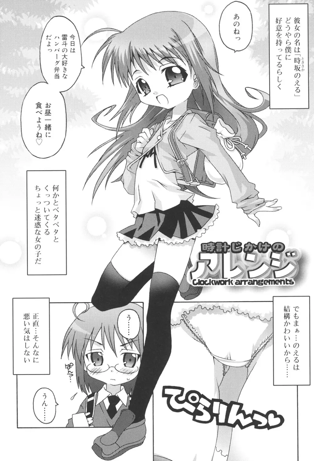 すくーるこんぷれっくす Page.92