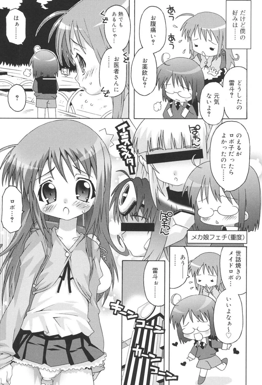 すくーるこんぷれっくす Page.93
