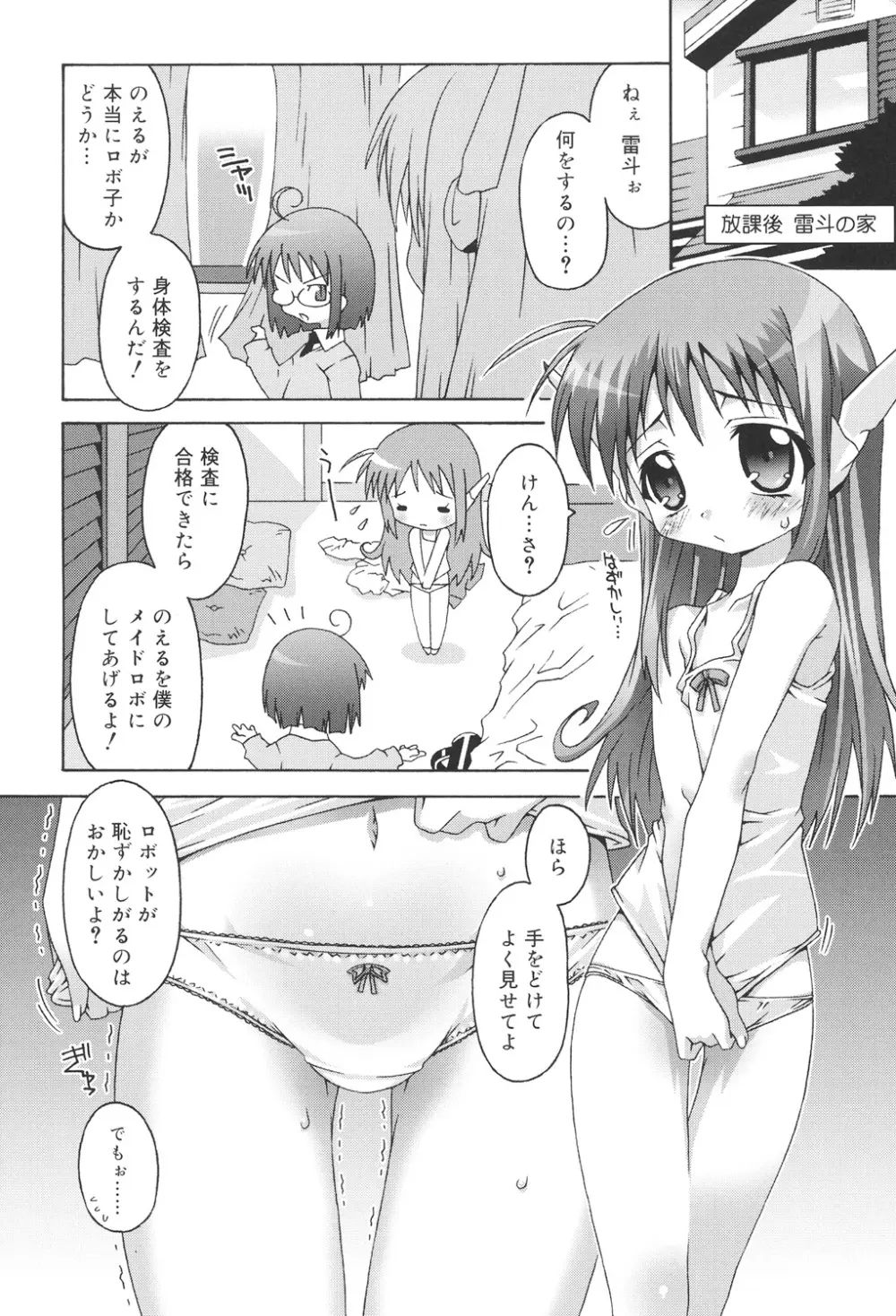 すくーるこんぷれっくす Page.96