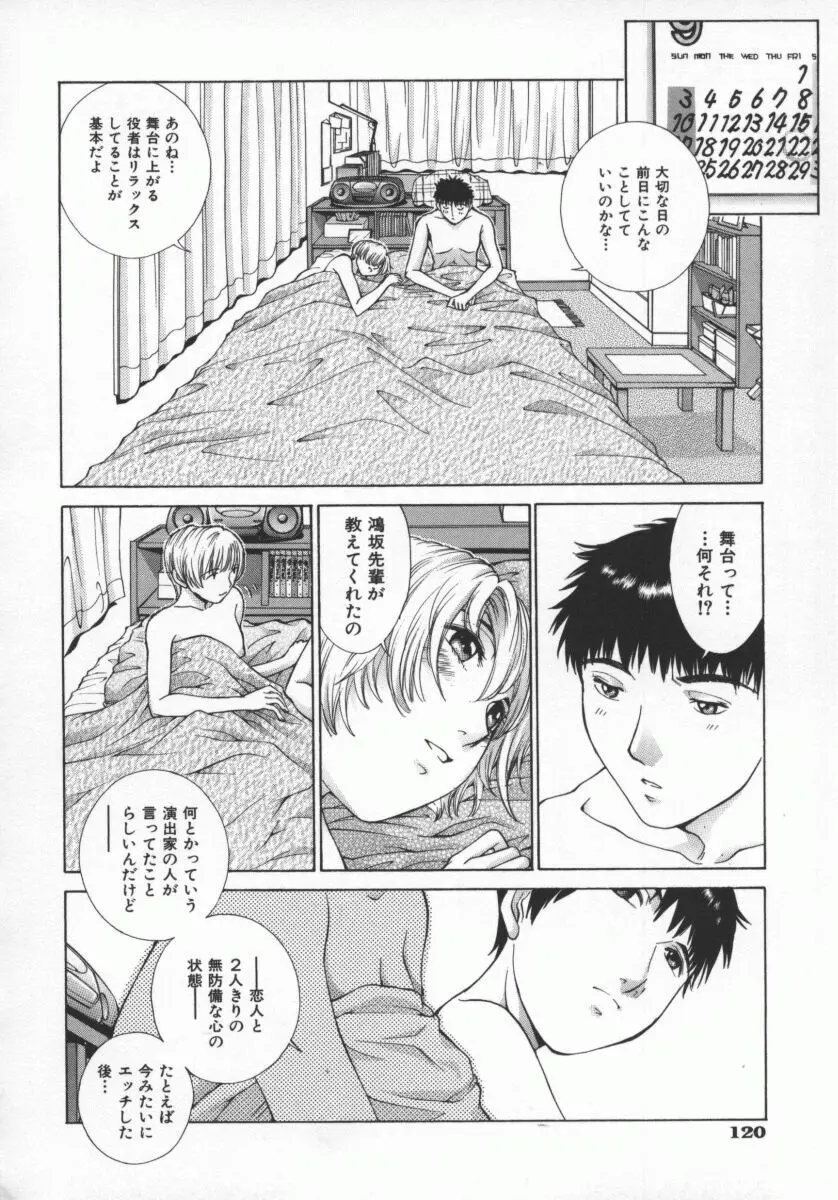 黄金色舞台 5 Page.123