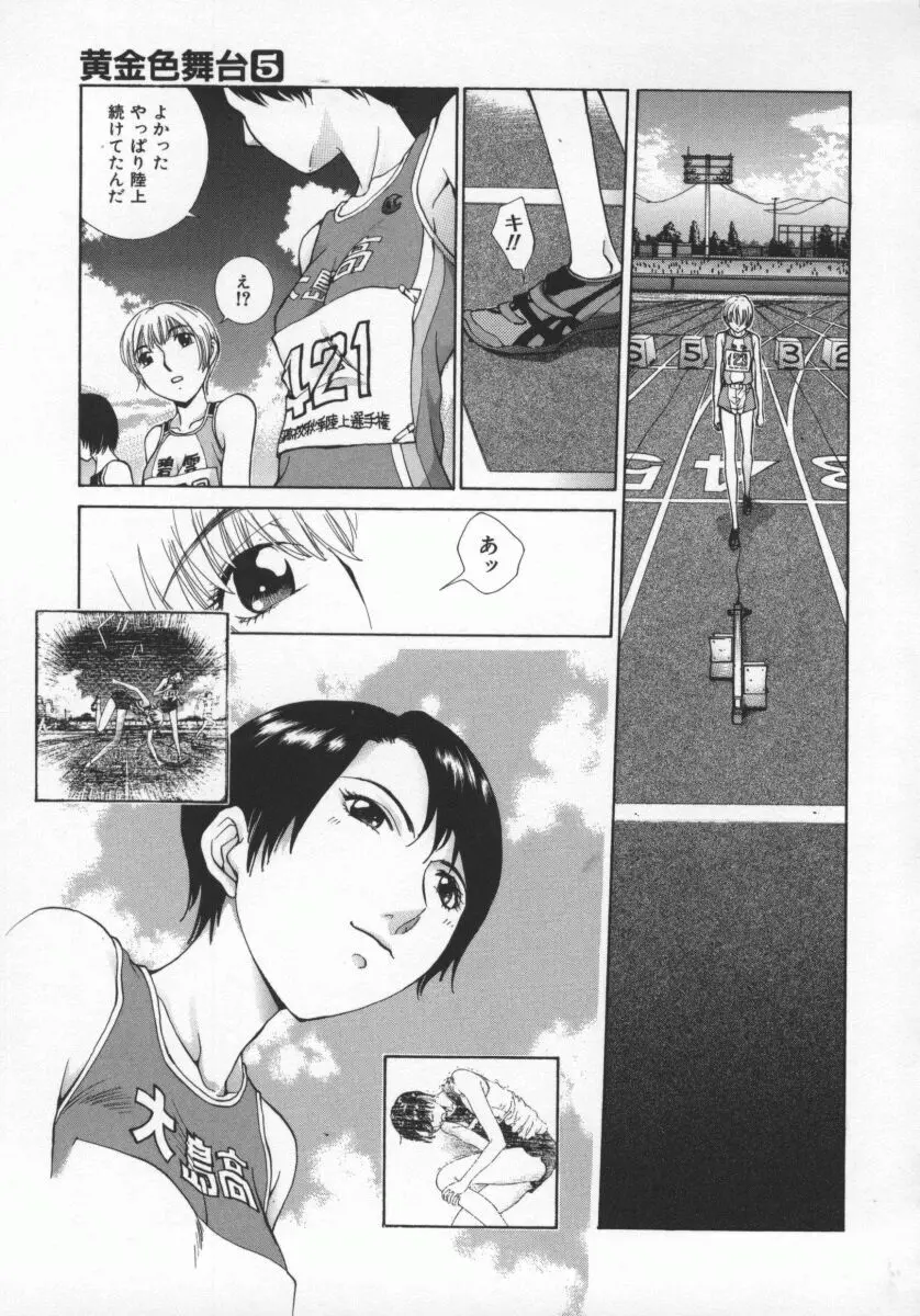 黄金色舞台 5 Page.136
