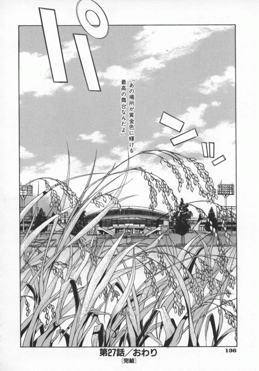 黄金色舞台 5 Page.139