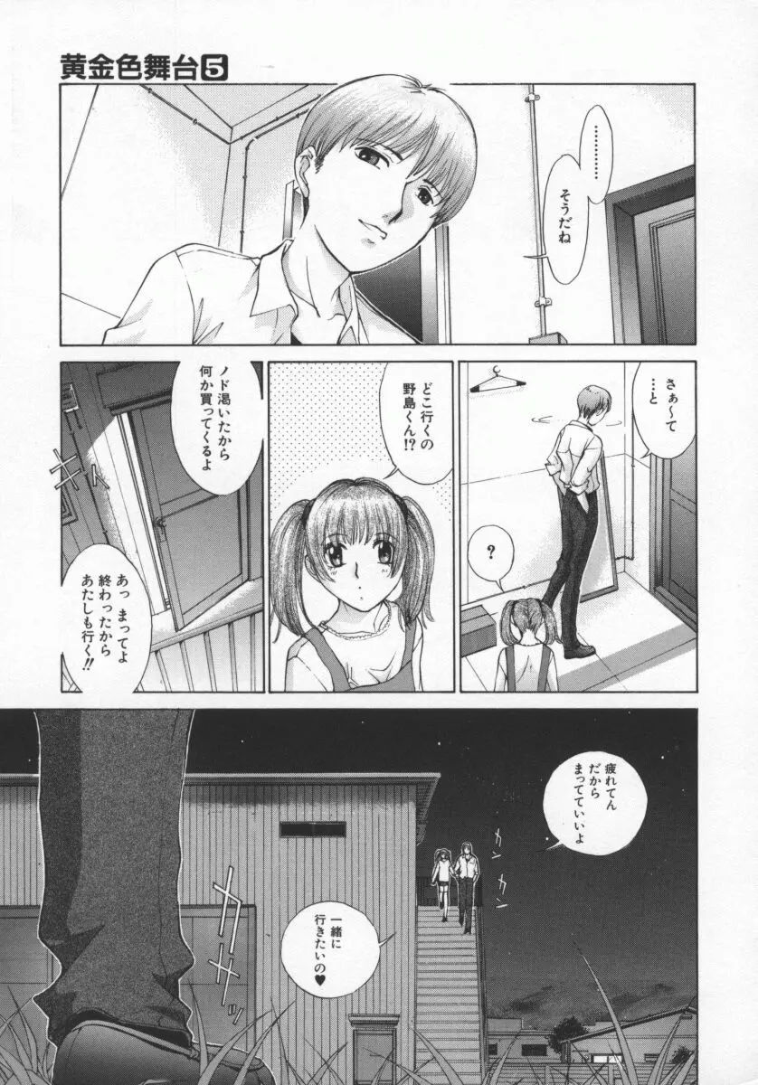 黄金色舞台 5 Page.14