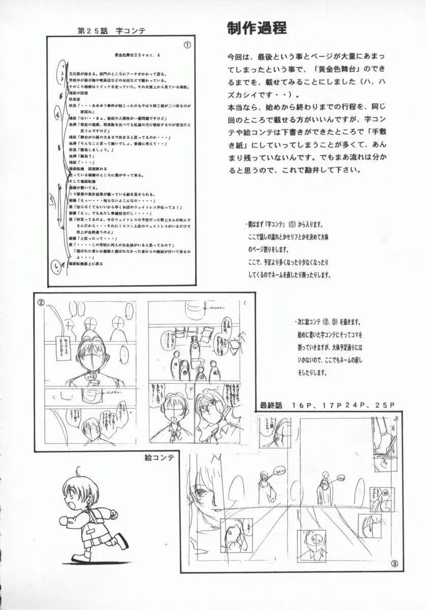 黄金色舞台 5 Page.141