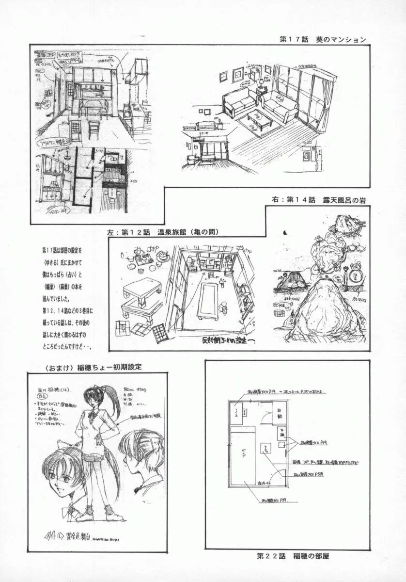 黄金色舞台 5 Page.146