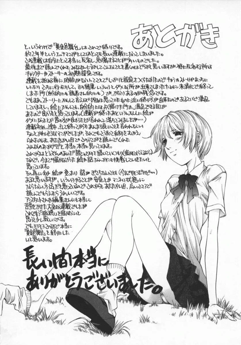 黄金色舞台 5 Page.147