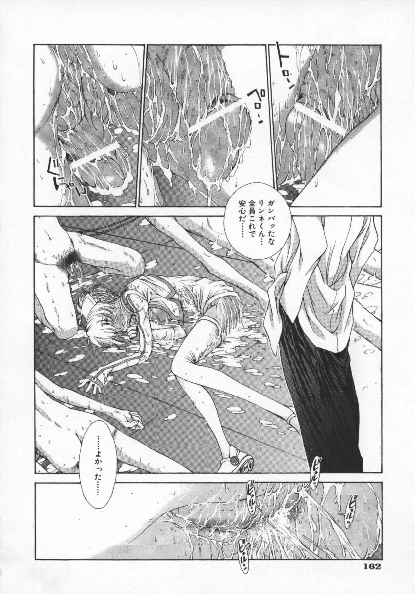 黄金色舞台 5 Page.165