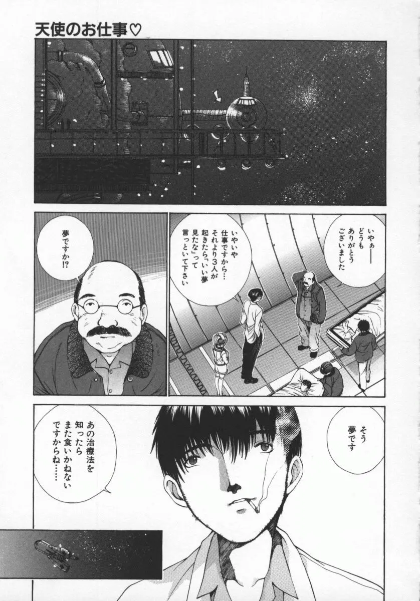 黄金色舞台 5 Page.166