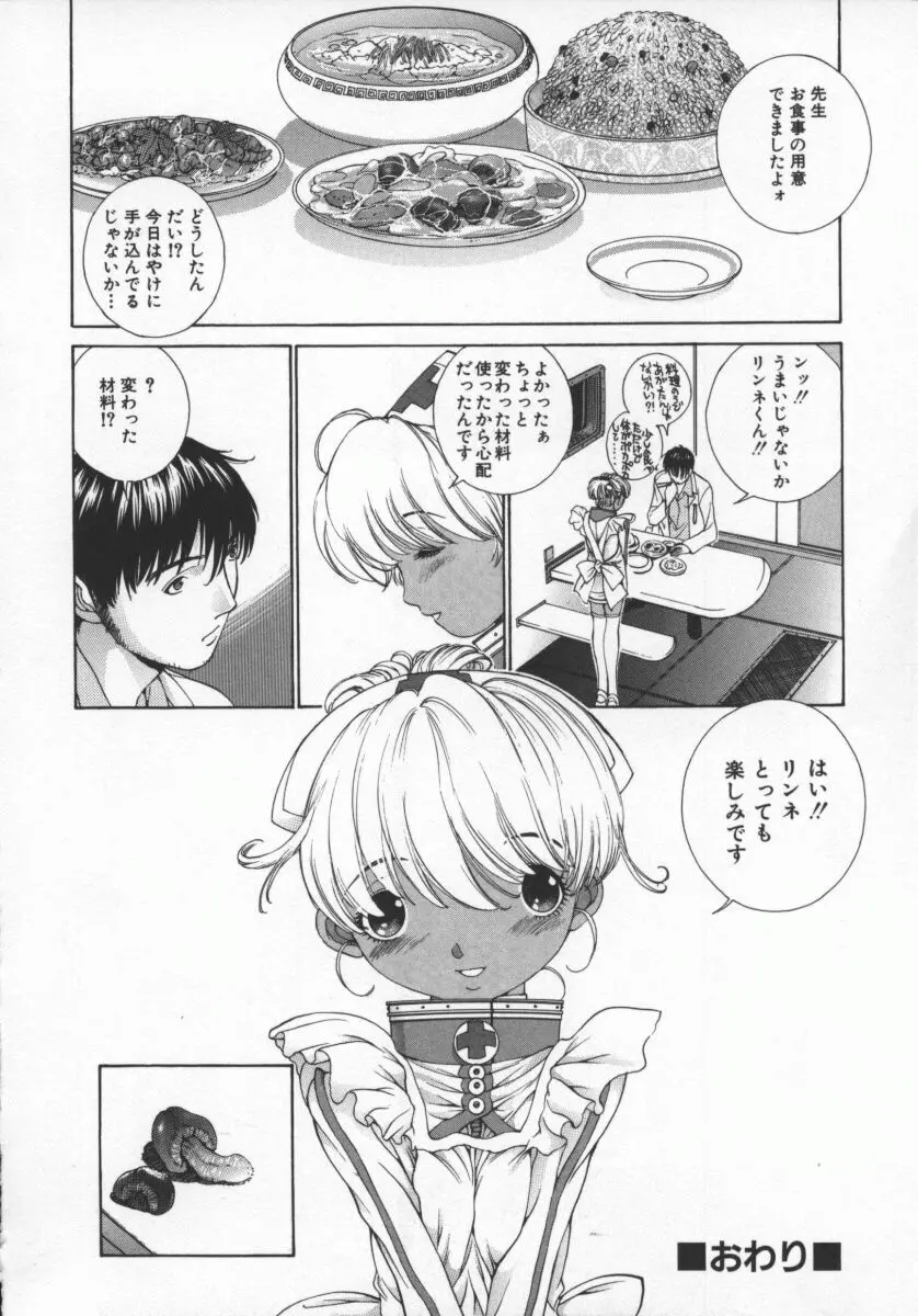 黄金色舞台 5 Page.167