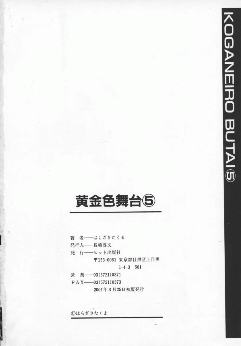 黄金色舞台 5 Page.169