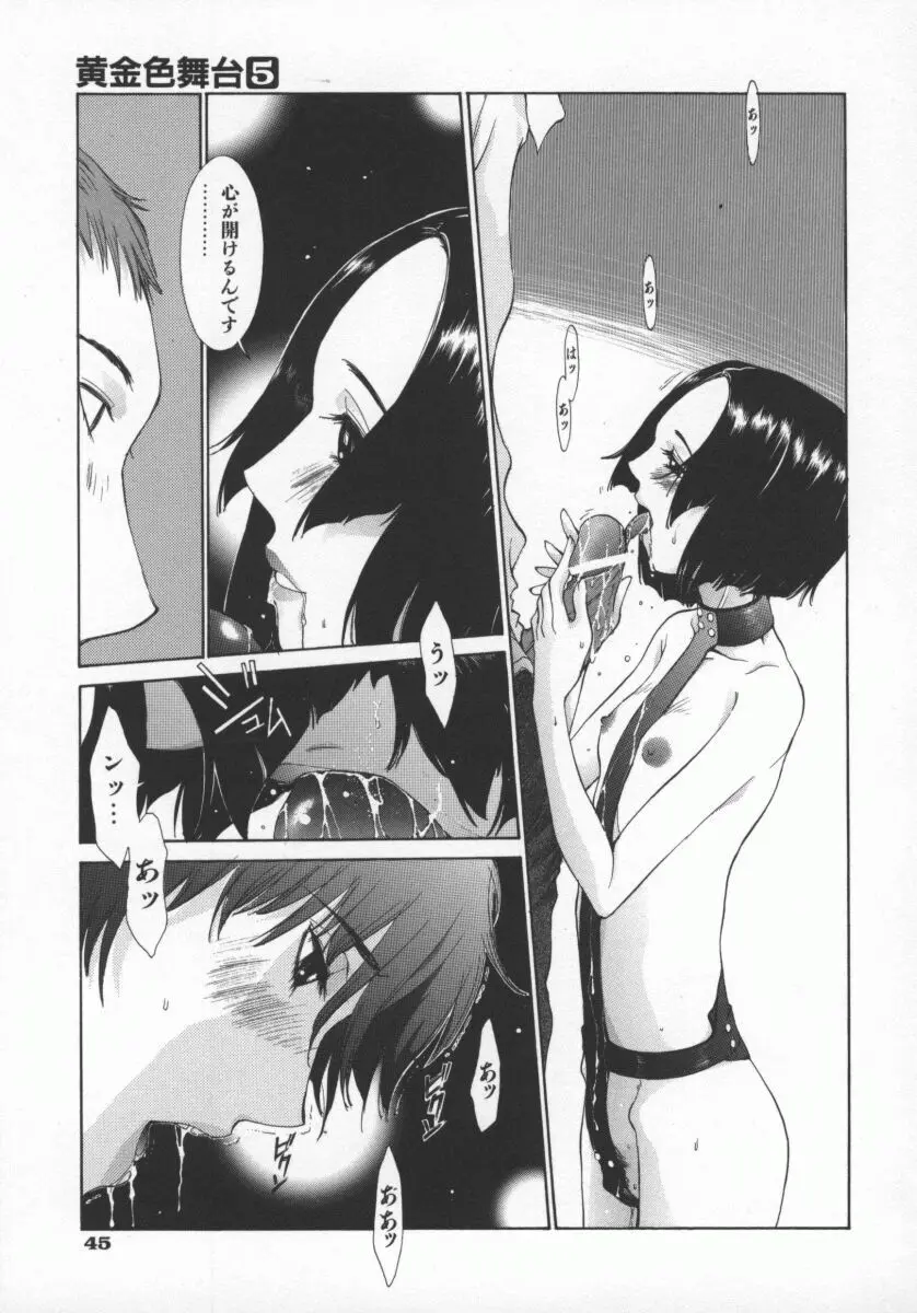 黄金色舞台 5 Page.48