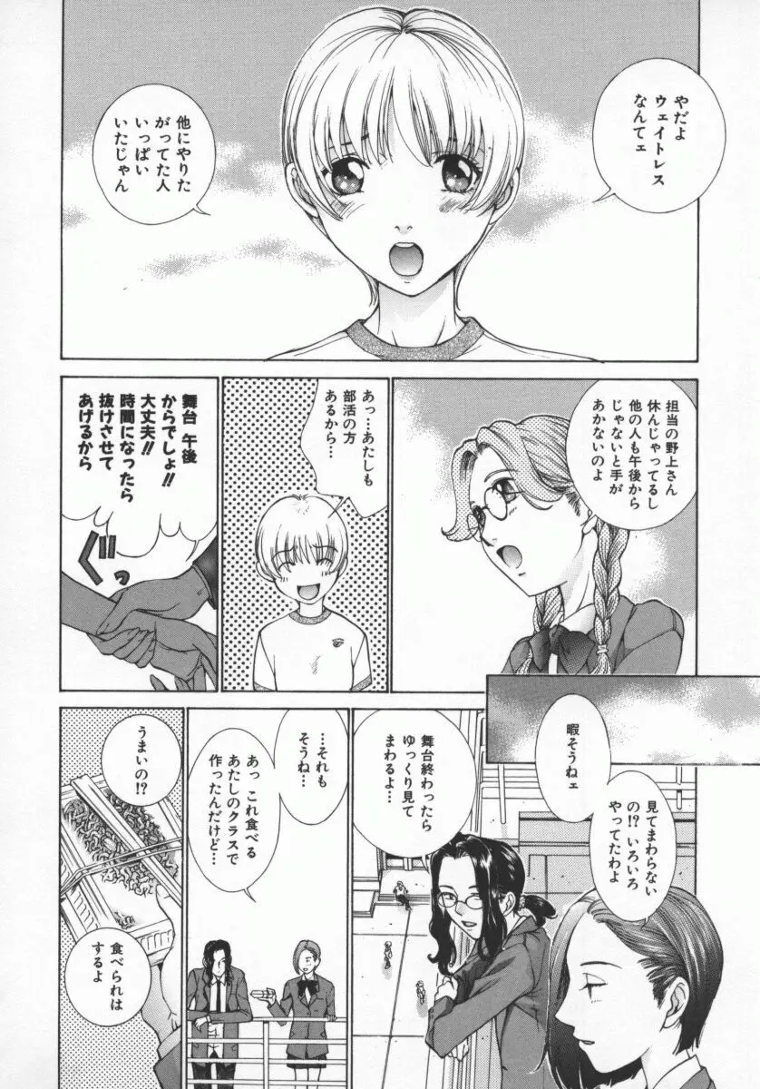 黄金色舞台 5 Page.67