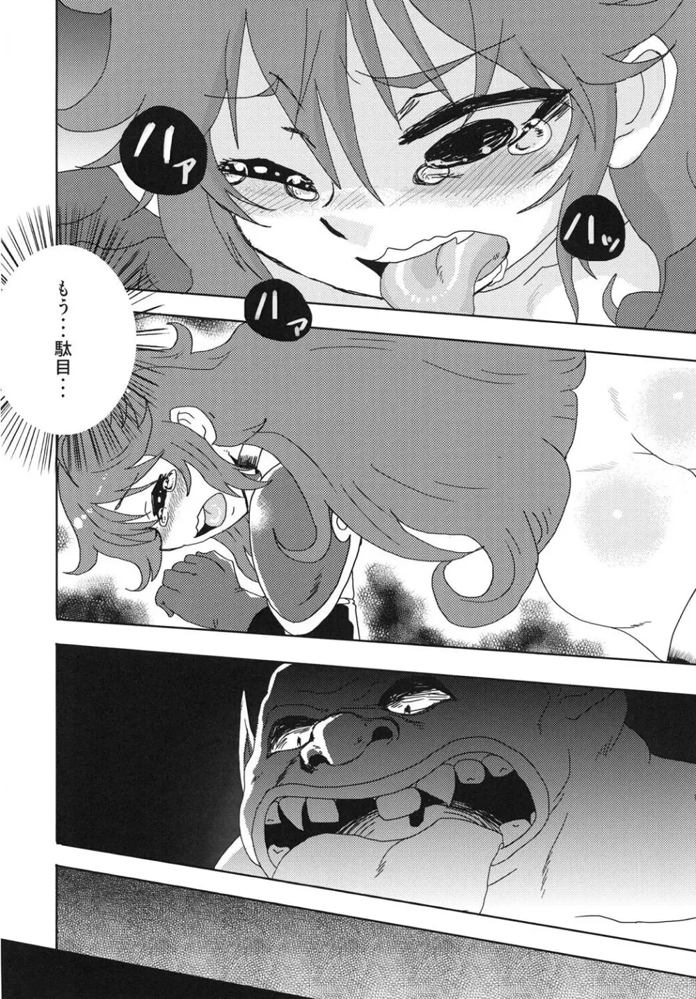 しかし・・・まわされてしまった・・・ Page.11