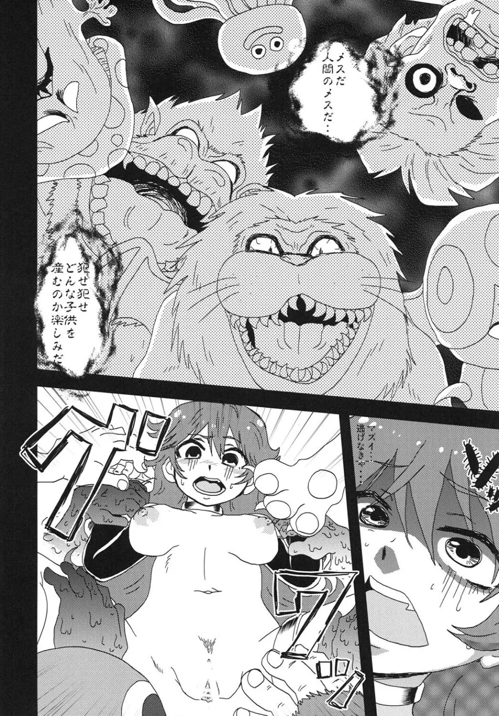 しかし・・・まわされてしまった・・・ Page.13