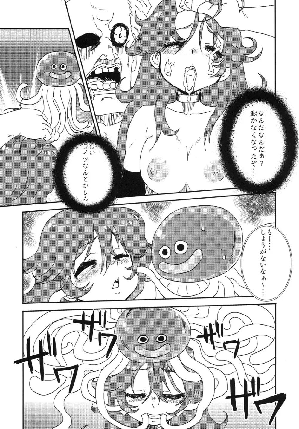 しかし・・・まわされてしまった・・・ Page.16