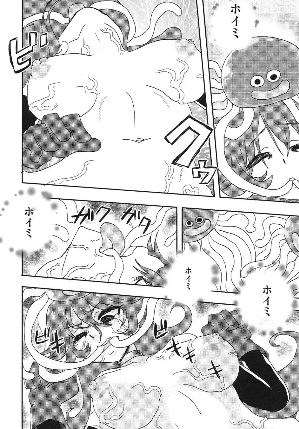 しかし・・・まわされてしまった・・・ Page.17