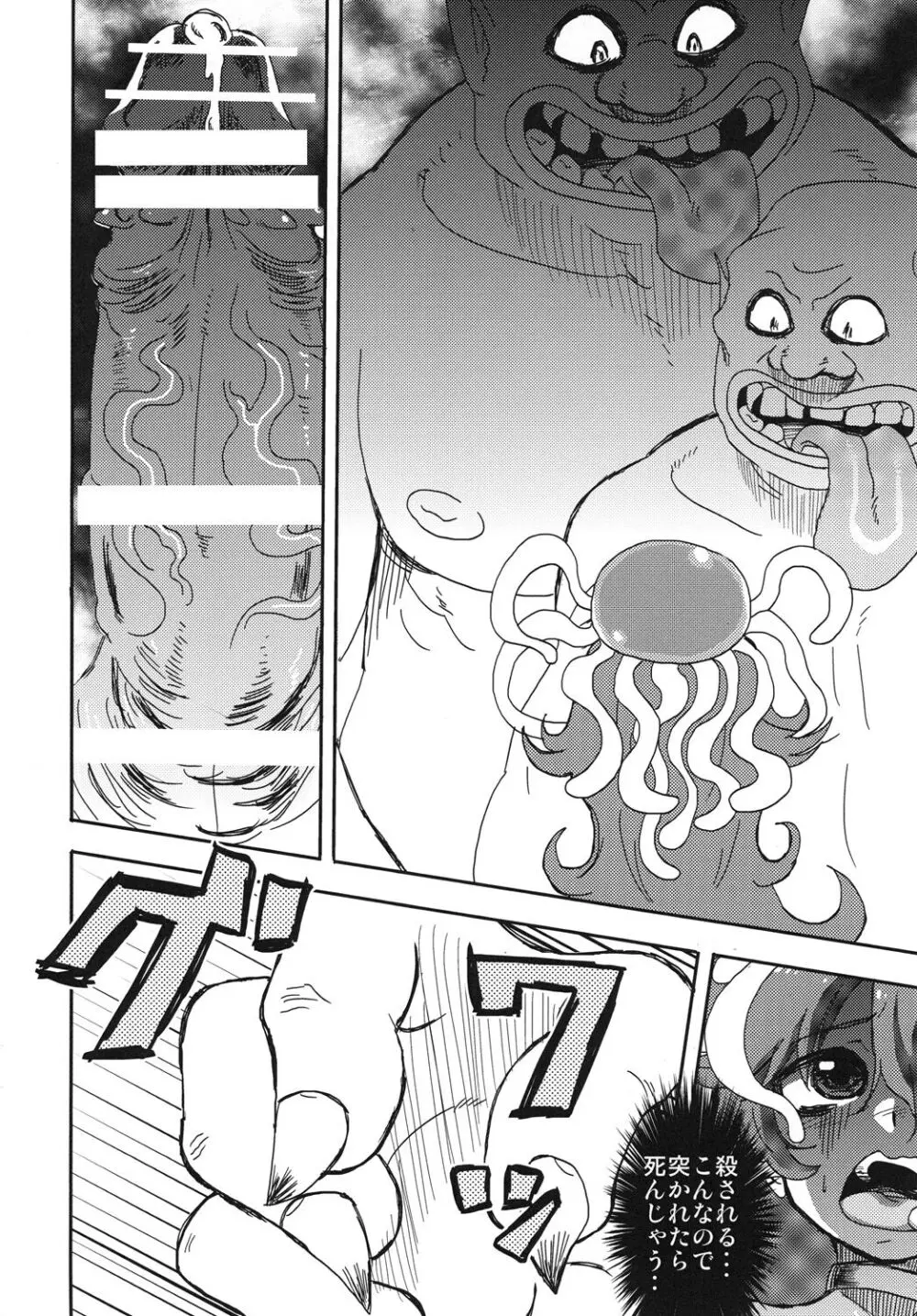 しかし・・・まわされてしまった・・・ Page.19