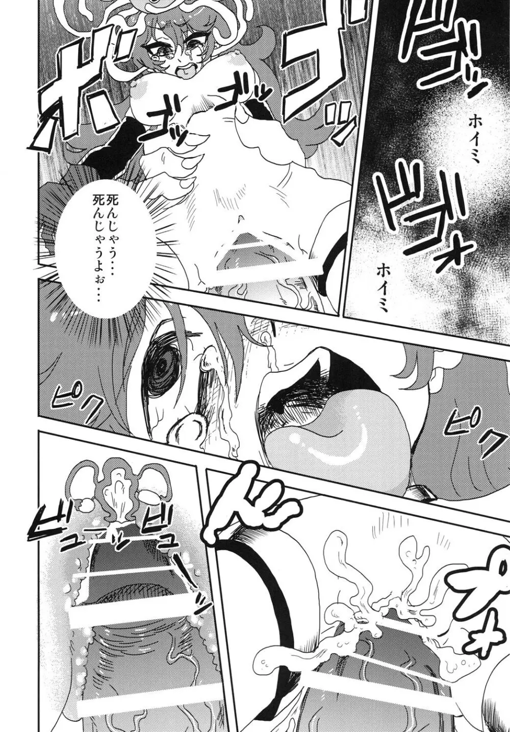 しかし・・・まわされてしまった・・・ Page.22