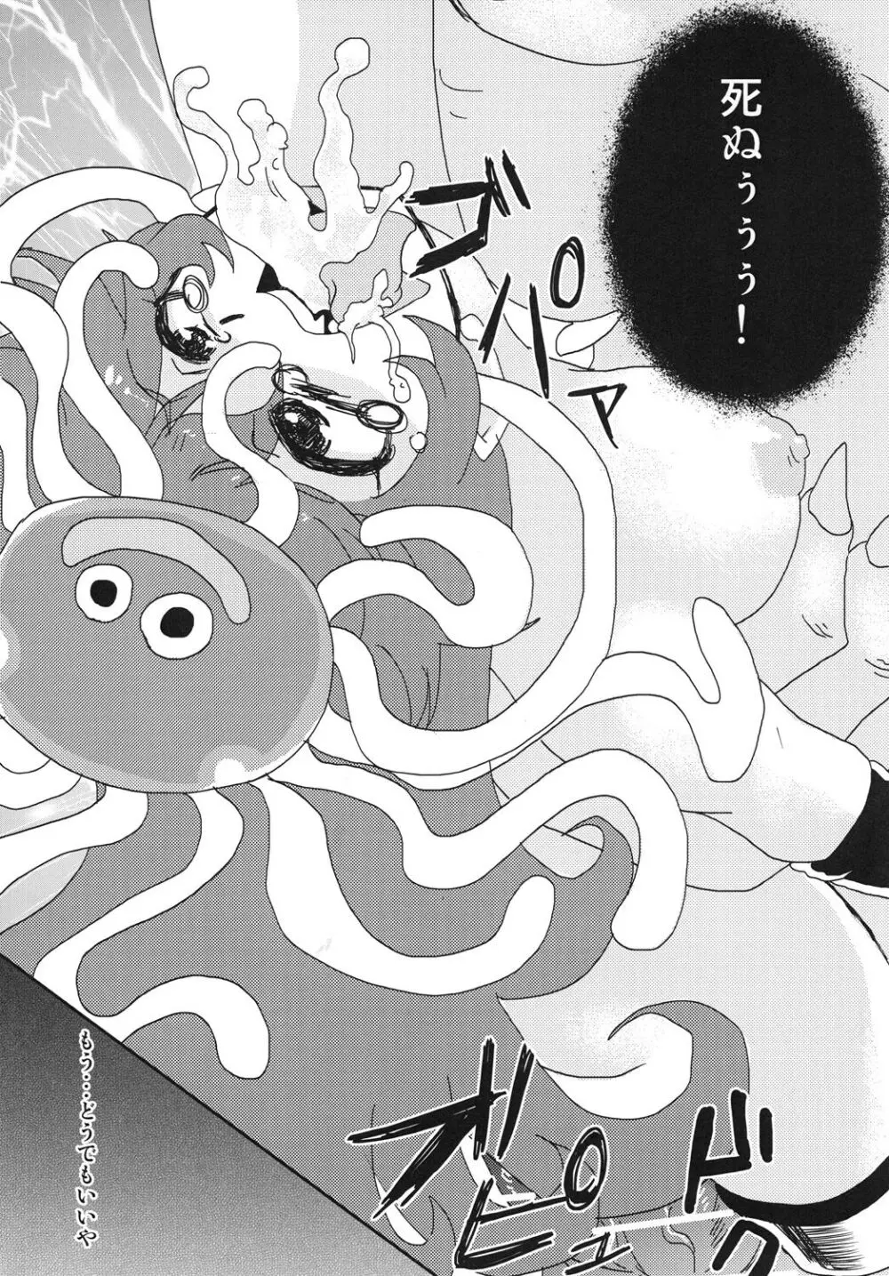 しかし・・・まわされてしまった・・・ Page.23