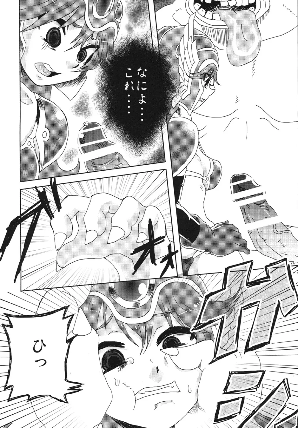しかし・・・まわされてしまった・・・ Page.3