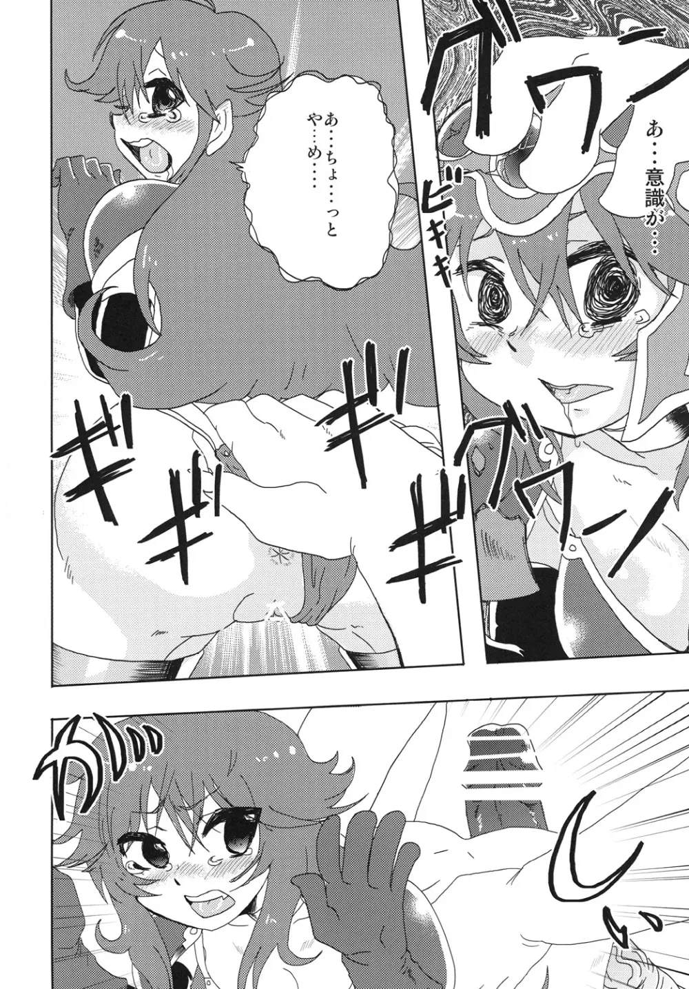 しかし・・・まわされてしまった・・・ Page.7
