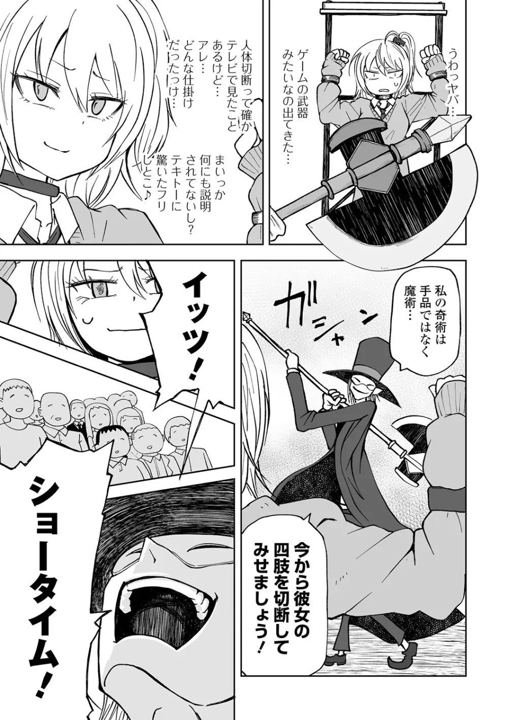 デッドエンド・ガールズ Page.125