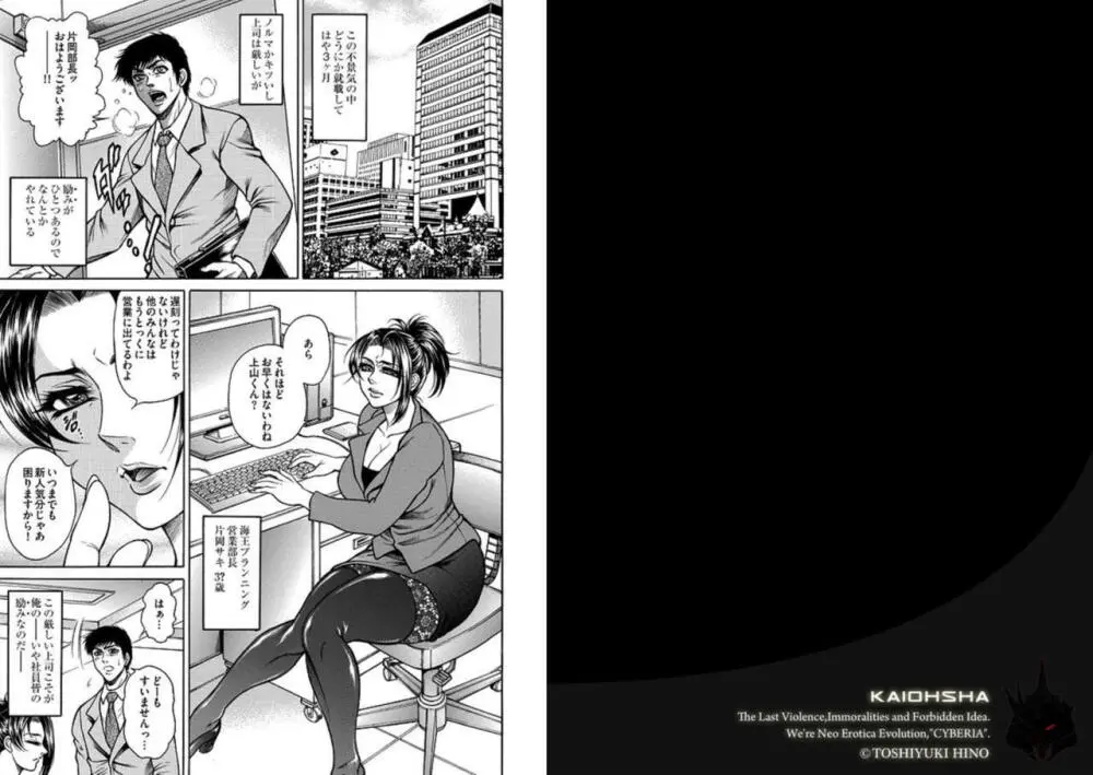 ワークファッカー ~女上司の肉接待~ 1 Page.2