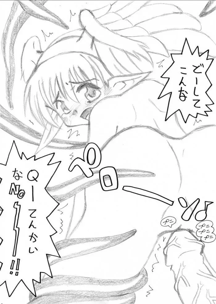 楽描き本。「強姦触手」 1 (シャイニング・ティアーズ) Page.3