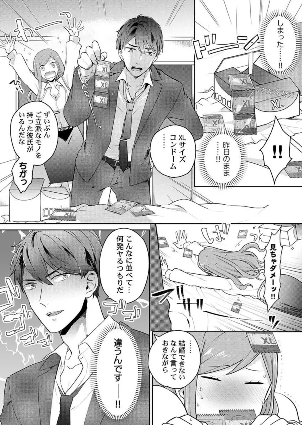 上司のアソコはXLサイズ!?~太い先っぽ…入ってる…! 1-2 Page.10