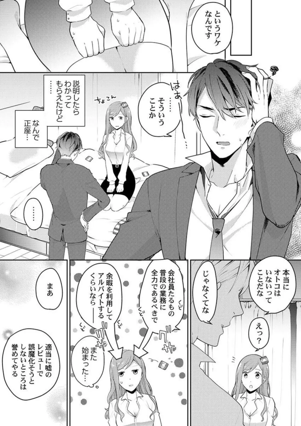 上司のアソコはXLサイズ!?~太い先っぽ…入ってる…! 1-2 Page.11